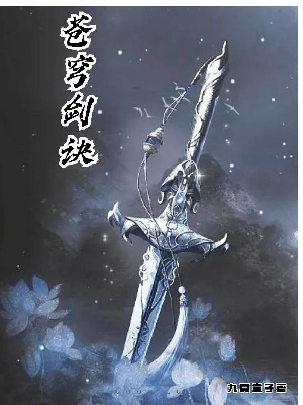 苍穹剑主