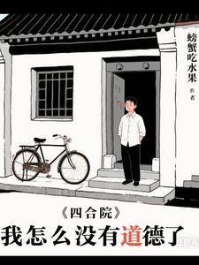四合院先下手为强林东