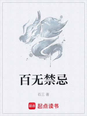 百无禁忌符石组合?