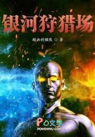 银河掠夺者