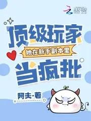 顶级玩家是什么