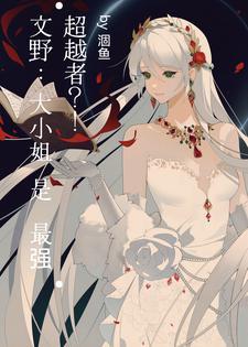 文野文豪集邮手册txt