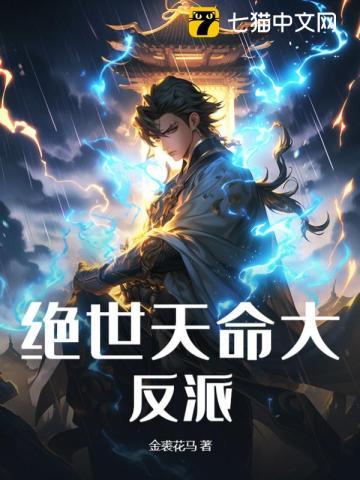 绝世天赋