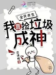 我靠捡垃圾上学