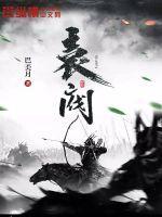 袁阔成三国演义365回免费听