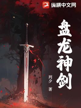 盘龙之龙神