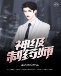 神级制卡师女主