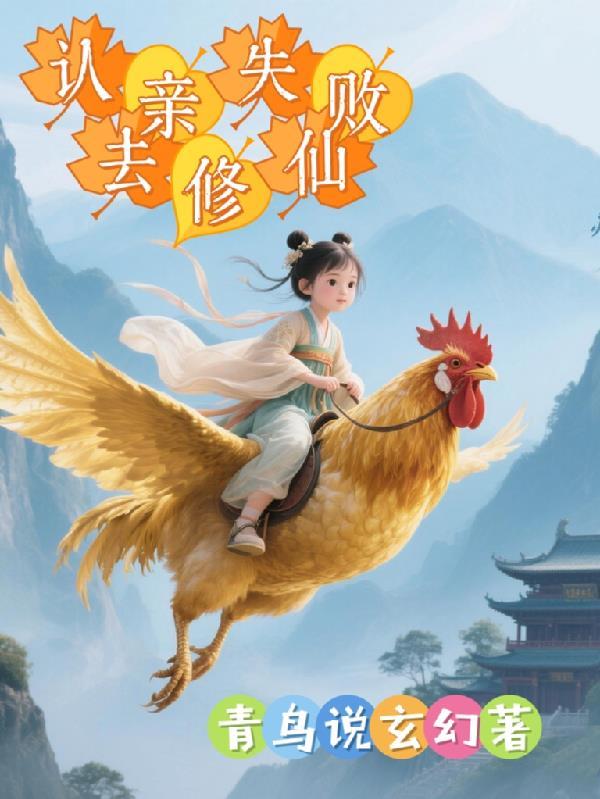 认亲之后是什么
