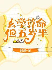 但五岁半txt