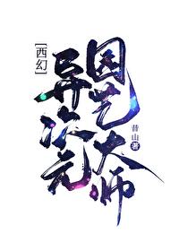 异次元风格