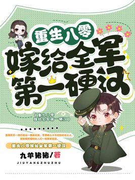 重生军婚首长喂不饱