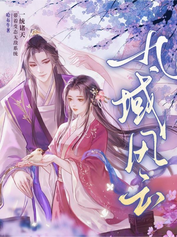 九域剑帝无弹窗免费阅读