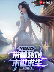 冰封末世我打造完美领地TXT资源