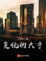 复仇(二)