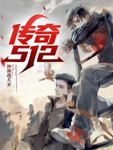 传奇大掌柜