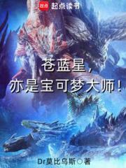 亦是宝可梦大师!笔趣阁
