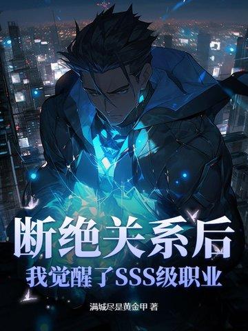 第三章断绝关系