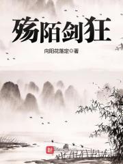 殇狂之战
