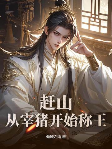 赶猪是什么运动