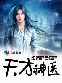 天才神医在都市短剧完整版苴线观看