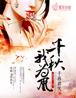 千秋我为凰 7