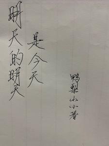 明天也是昨天