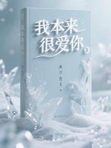 原来我很爱你在线观看