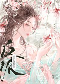 撩到了大反派她娘tzxt