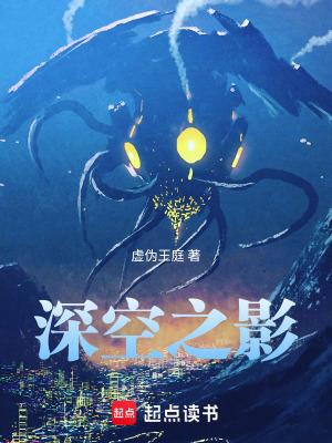 深空之影等级
