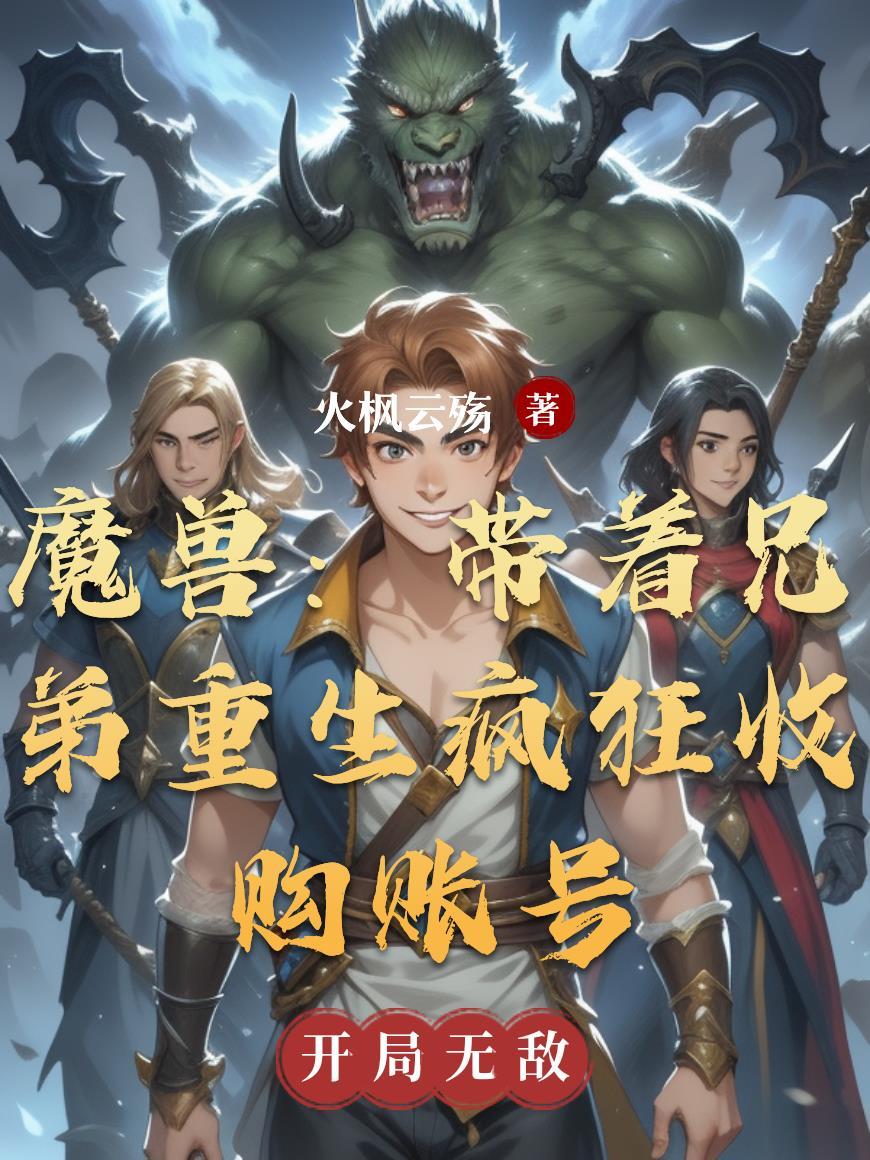收服魔兽