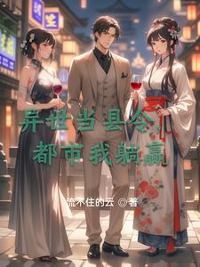 第一章异世