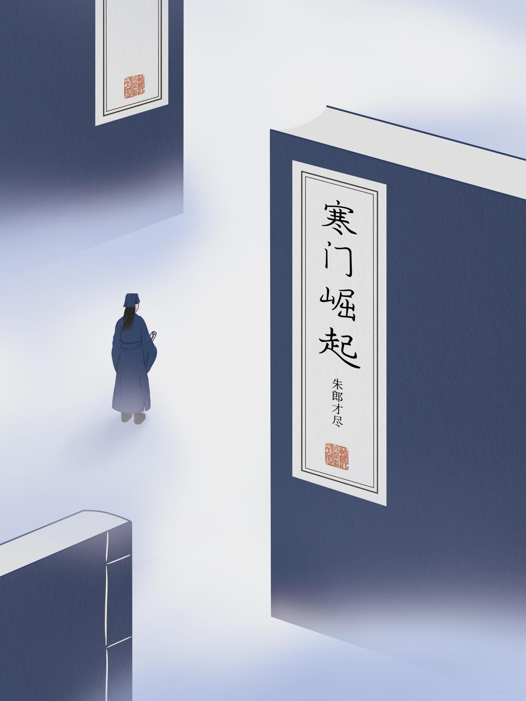 寒门崛起类似