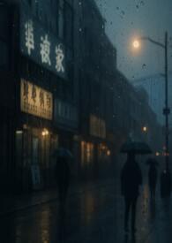 落局(强取豪夺1v1)
