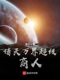 诸天商城万界交易免费阅读