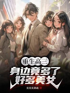 重生高三的修仙