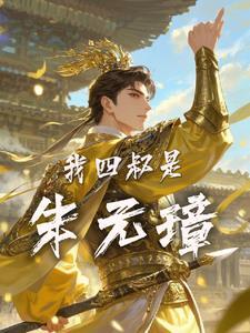 朱元璋大明王是谁
