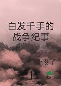火影里白头发男人是谁