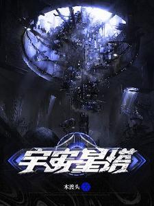 宇宙星耀