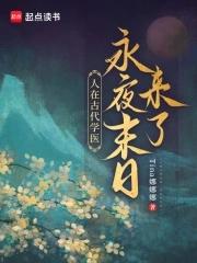 学医古代怎么说