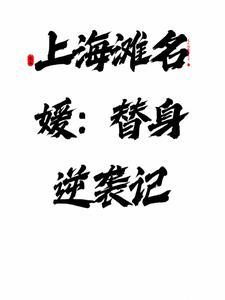 上海滩女主