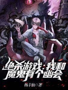绝对死亡游戏有女主吗