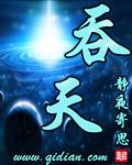 吞天神帝叶辰免费阅读