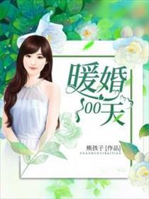 暖婚100天陆小萌扮演者