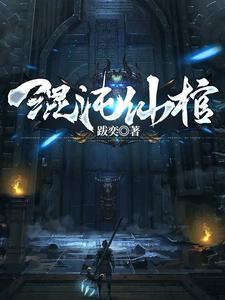 一剑一棺一杀神顶点