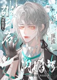 咸鱼美人是万人迷gl百度阅读