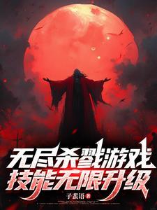 技能无限升级27