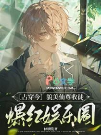 貌美仙尊他带球跑