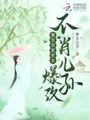 爆改不孝儿孙 ruwen