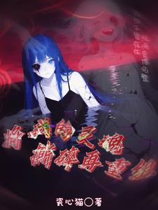 我将我的灵魂交在你手里讲道视频
