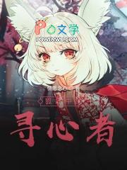 寻之狐妖做影帝下拉式39